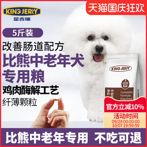 金吉瑞比熊老年犬专用狗粮
