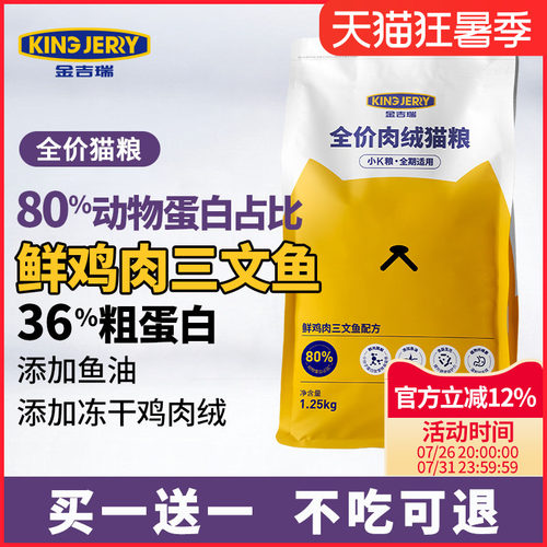 kingjerry全价全期猫粮