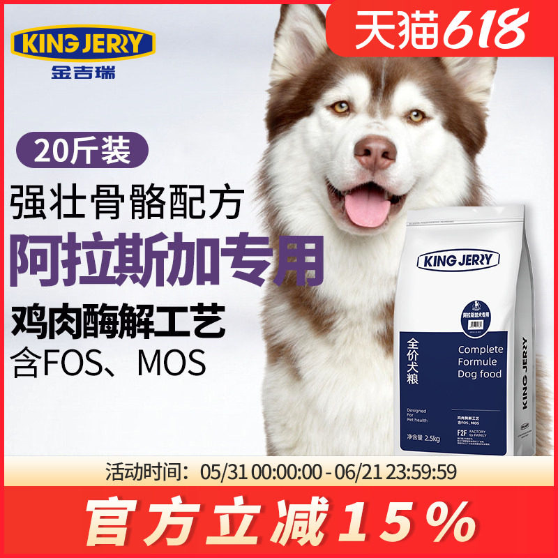 金吉瑞king jerry阿拉斯加狗粮幼犬成犬专用啊拉斯加阿拉10kg20斤