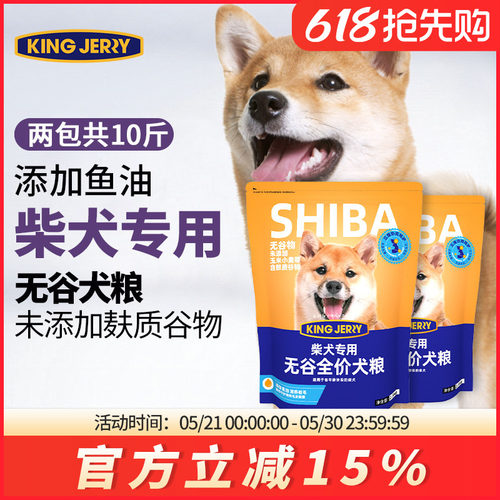 kingjerry柴犬专用犬粮