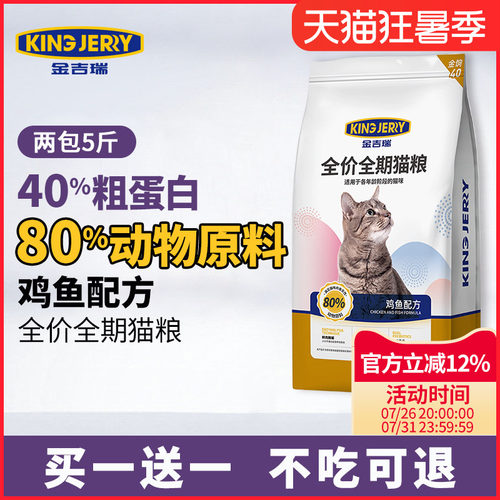 80%动物原料40%高蛋白猫粮全阶段