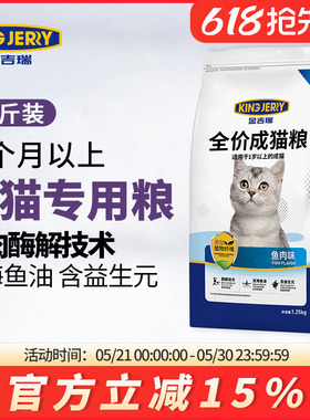 金吉瑞king jerry猫粮成猫专用英短猫饭10公斤成年猫食20斤实惠装