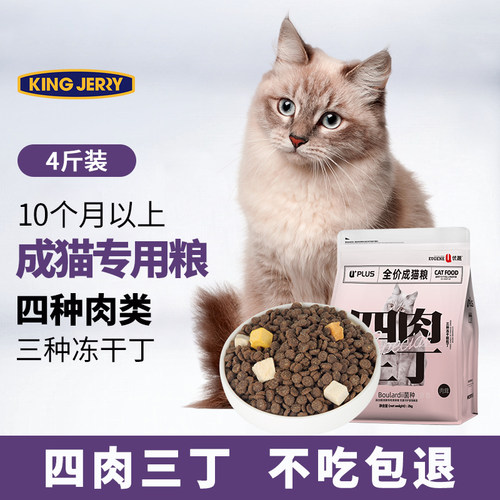 成猫专用粮4种肉类3种冻干