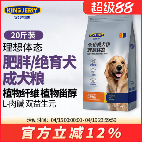kingjerry金吉瑞绝育犬专用粮