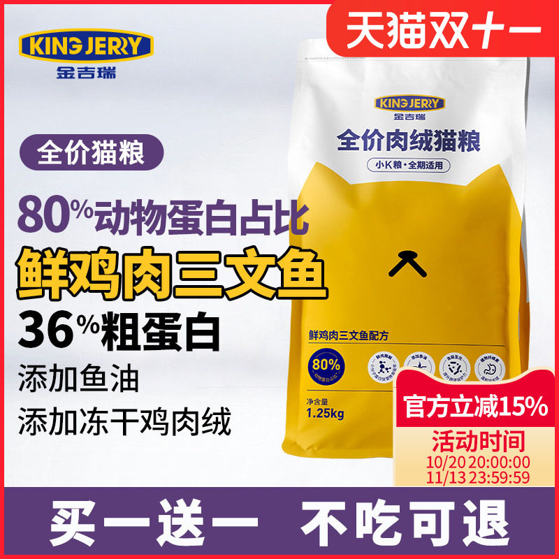 金吉瑞king jerry小k粮全价全期猫粮成猫幼猫十大品牌排行榜
