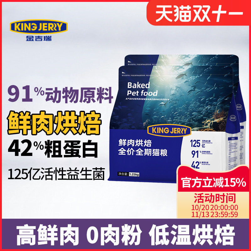 金吉瑞king jerry鲜肉烘焙猫粮无谷成猫幼猫全期奶糕全价通用猫食
