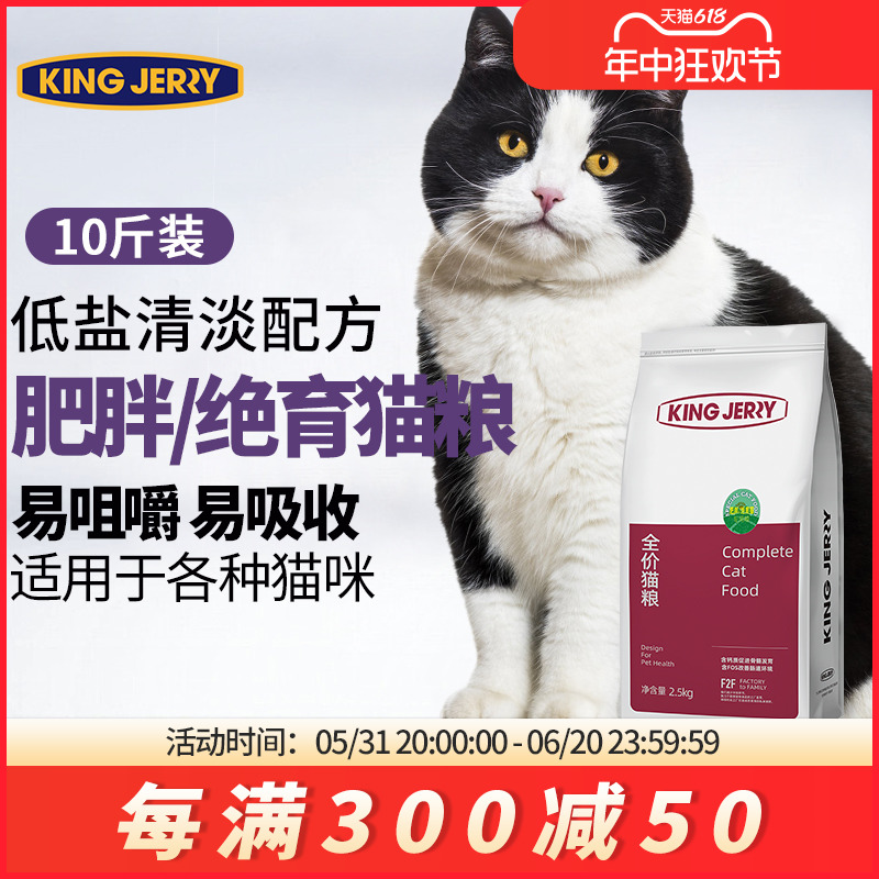 kingjerry绝育猫粮公猫绝育猫专用母猫通用 10斤-封面