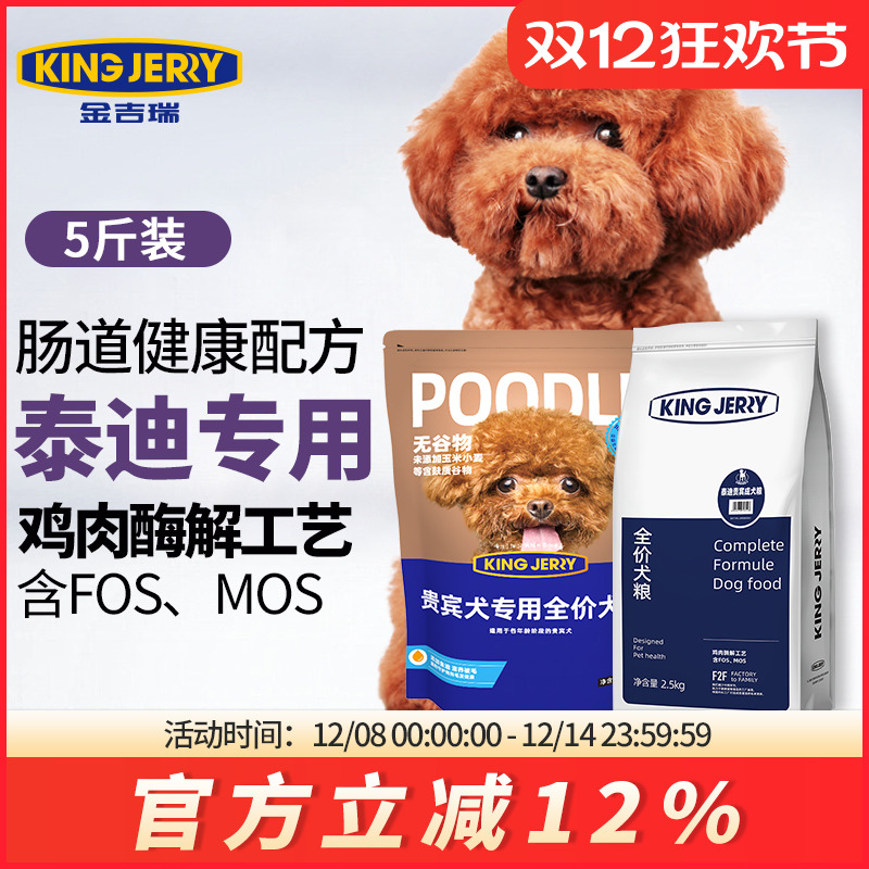 泰迪贵宾狗粮专用成犬