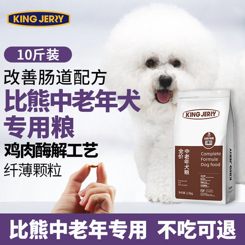 金吉瑞比熊老年犬专用粮