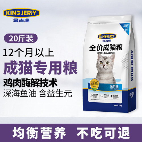 金吉瑞猫粮成猫专用鱼味
