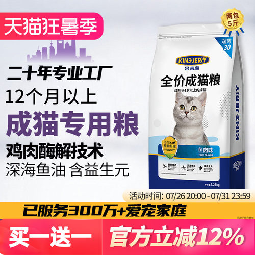 kingjerry金吉瑞成猫专用猫粮