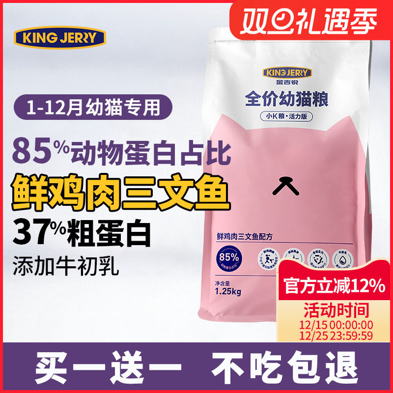 kingjerry幼猫专用猫粮