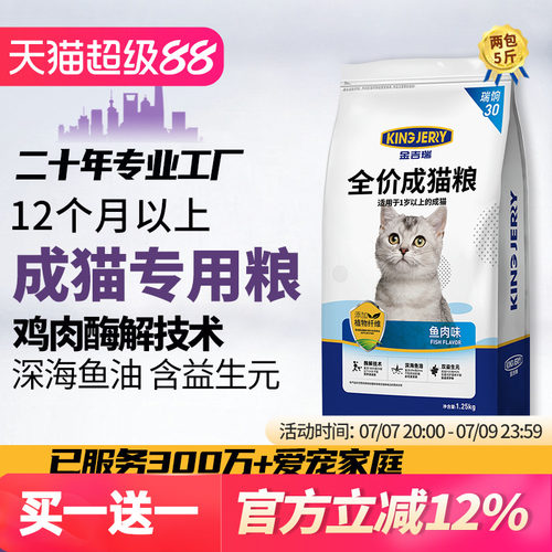 kingjerry金吉瑞成猫专用猫粮