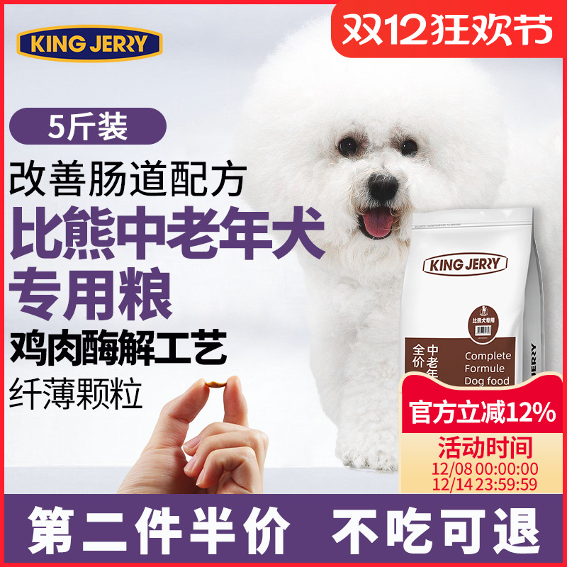 金吉瑞比熊老年犬专用狗粮