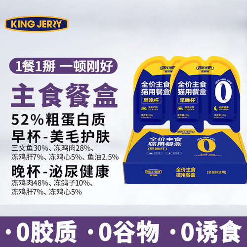 kingjerry猫咪主食罐湿粮包