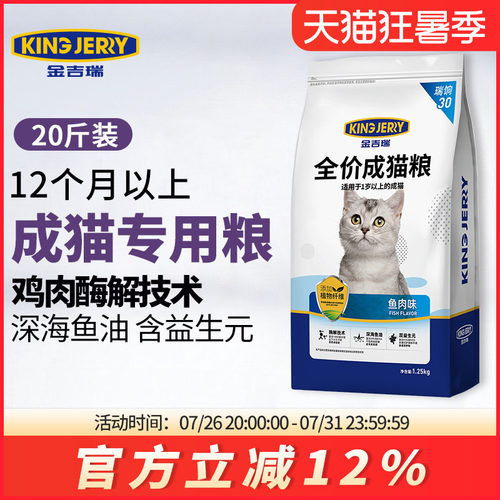 金吉瑞猫粮成猫专用鱼味