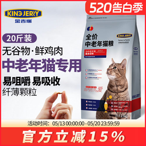KingJerry均衡体态猫粮