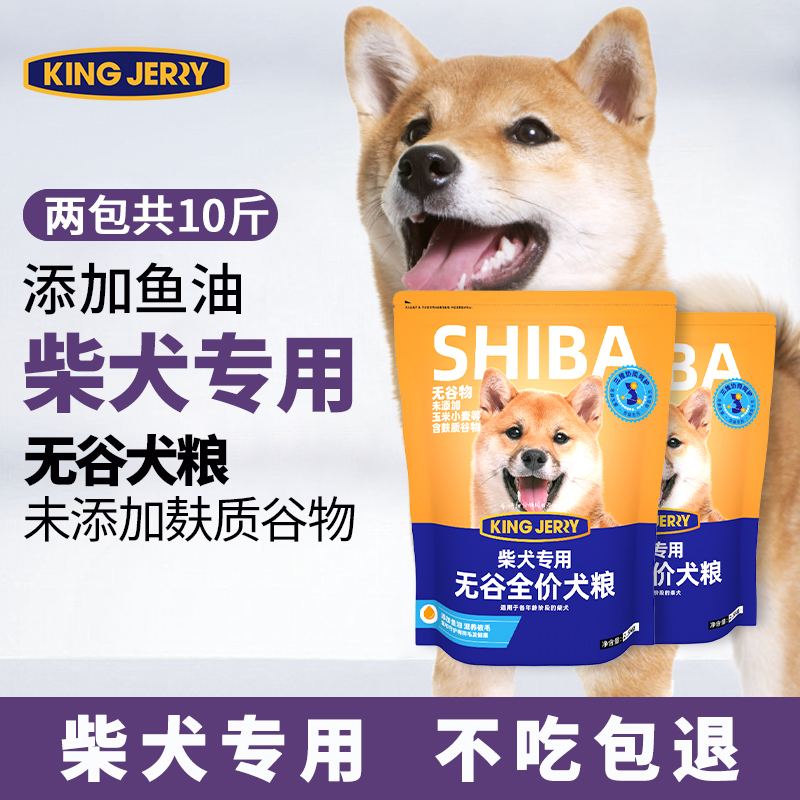 kingjerry柴犬专用犬粮