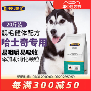 kingjerry哈士奇专用犬粮幼犬成犬通用狗粮10kg20斤25省 包邮