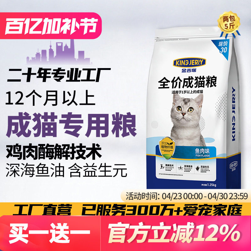 金吉瑞king jerry猫粮成猫专用美英短蓝猫布偶成年猫食饭10全价kg