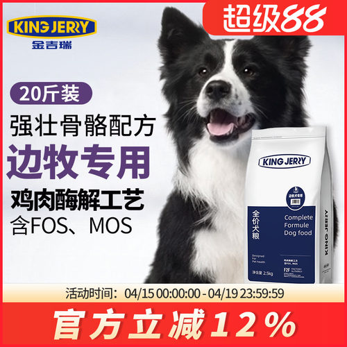 kingjerry边牧专用狗粮