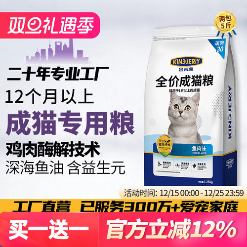 kingjerry金吉瑞成猫专用猫粮