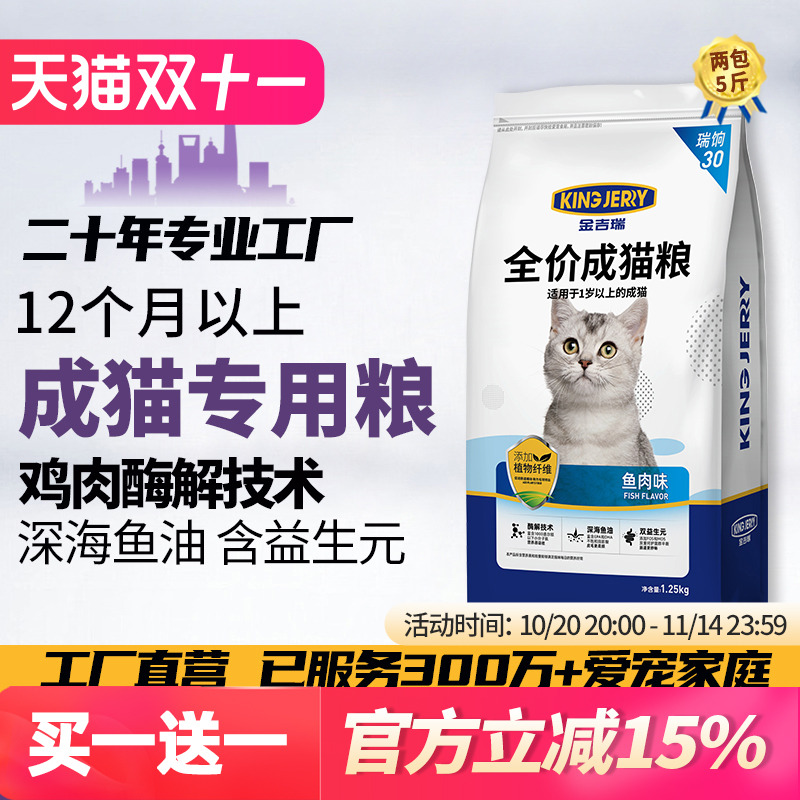 kingjerry金吉瑞成猫专用猫粮