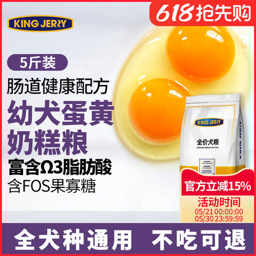 金吉瑞kingjerry幼犬奶糕粮