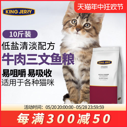 牛肉三文鱼猫粮家猫全价幼猫成猫全阶段通用营养猫饭猫食5kg 10斤-封面