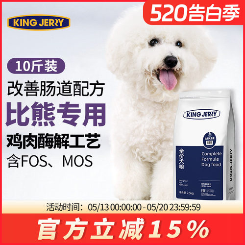 kingjerry金吉瑞比熊犬粮