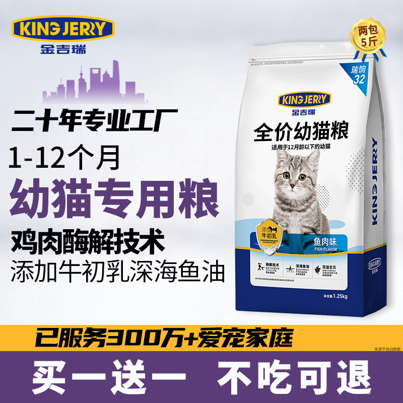 金吉瑞旗舰店正品幼猫专用猫粮1到3月奶糕4到12小猫咪猫食主粮10