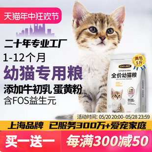 买1送1猫粮幼猫专用1到3奶猫2个月小猫奶糕4到12月10全价kg共5斤