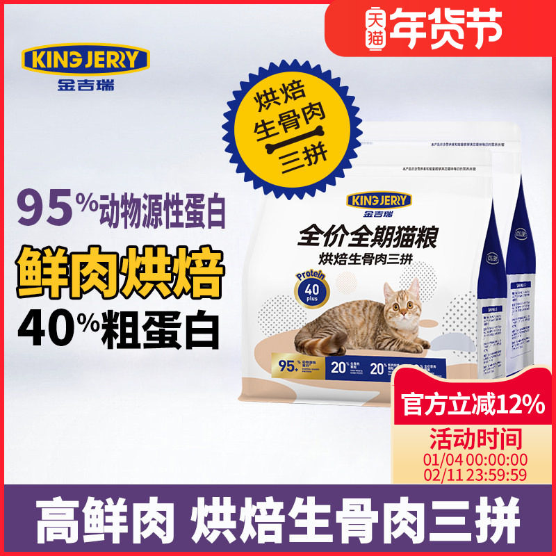 金吉瑞king jerry 烘焙生骨肉三拼猫粮 无谷成猫幼猫小猫猫食流浪,宠物/宠物食品及用品,猫全价风干/烘焙粮,淘宝优惠券,粉丝福利购,淘宝优惠卷