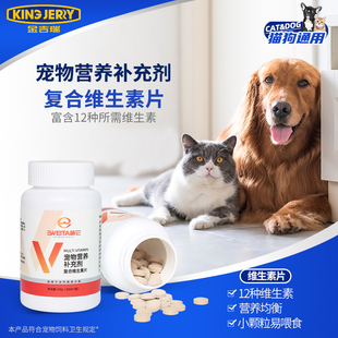 jerry猫狗通用复合维生素片宠物营养补充剂100g 金吉瑞king