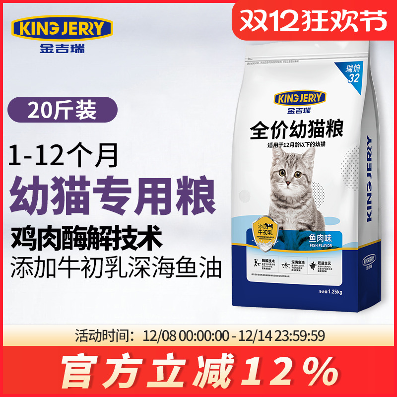 kingjerry金吉瑞幼猫专用猫粮