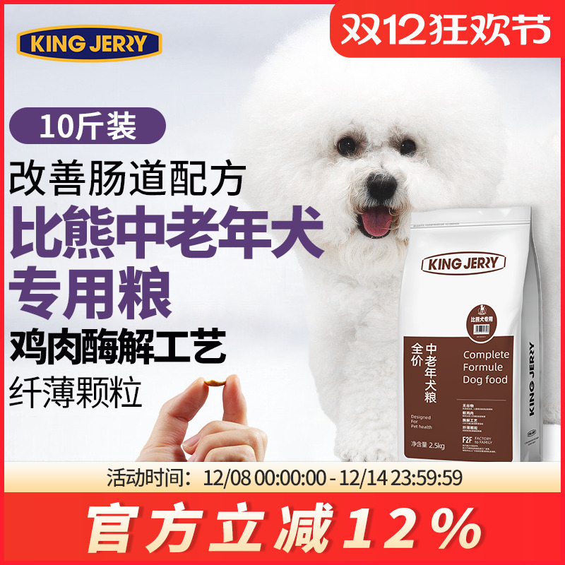 金吉瑞比熊老年犬专用粮
