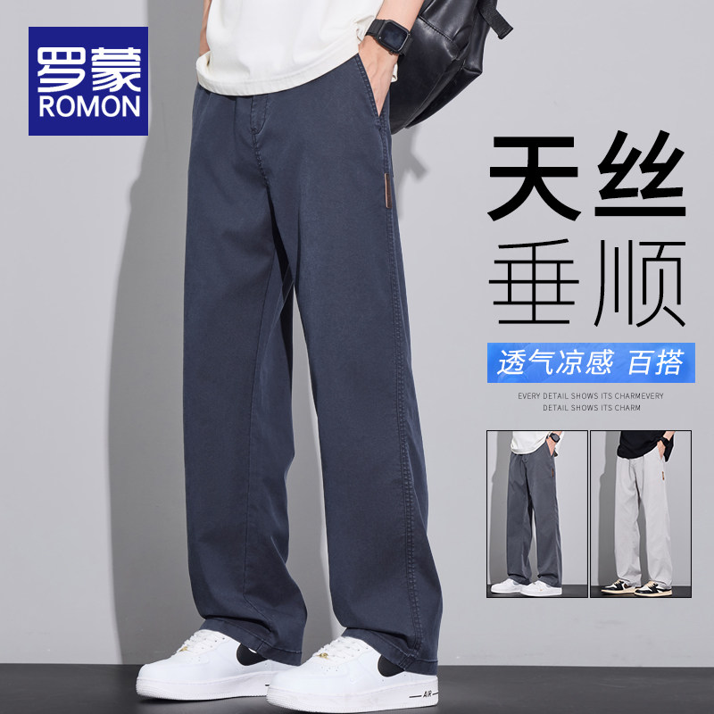 罗蒙男士裤子2026新款夏季薄款宽松直筒百搭垂感抗皱休闲裤子男款