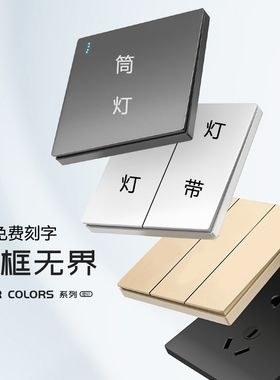 86酒店宾馆客房金色一二开双控勿扰清理刻字开关面板灰色定制激光