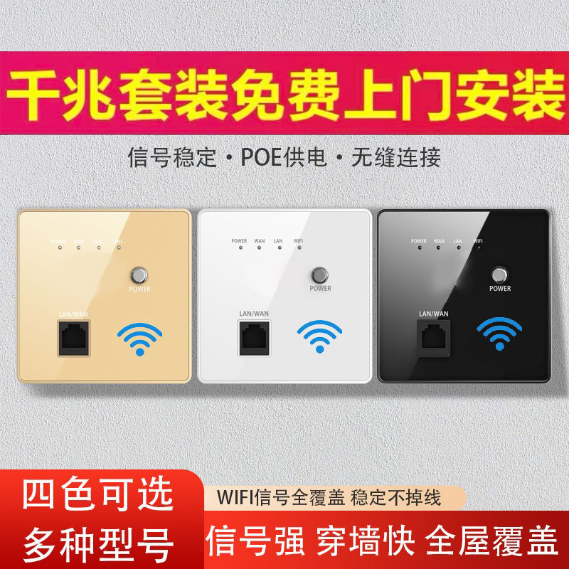 无线WiFi6千兆墙壁路由器入墙AP智能插座面板POE网线酒店信号放大