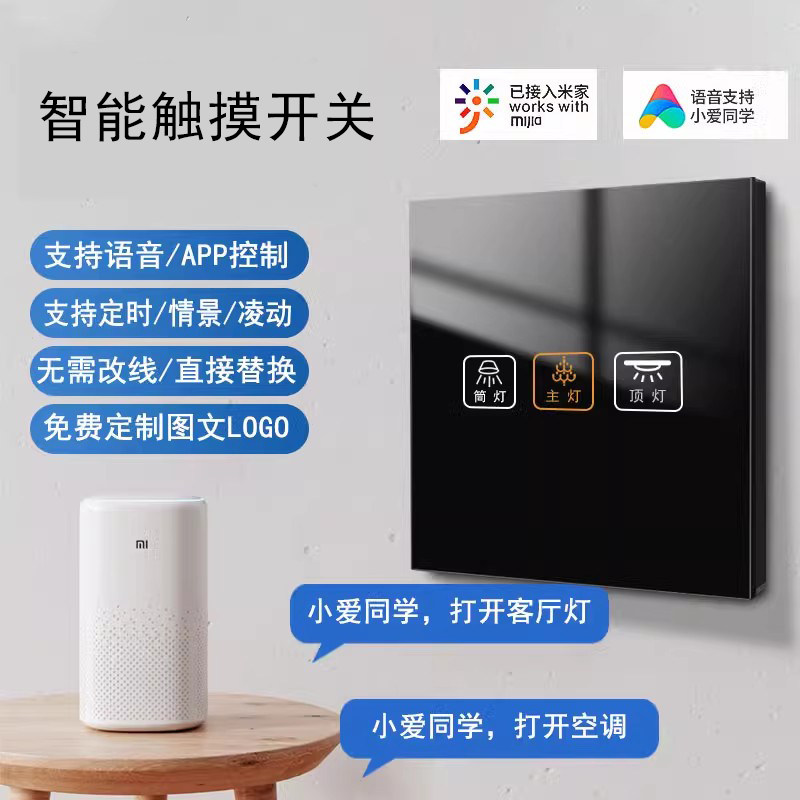 已接入米家智能开关面板触摸灯控手机远程无线支持小爱同学语音,电子/电工,智能开关,淘宝优惠券,粉丝福利购,淘宝优惠卷
