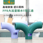 ppr管件顺水弯头大流量Y型三通 天一金牛 6分PPR水管配件