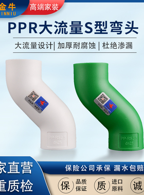 天一 金牛ppr管件大流量顺水S弯 20 25 4/6分PPR水管配件