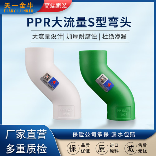 天一金牛ppr管件顺水大流量水管
