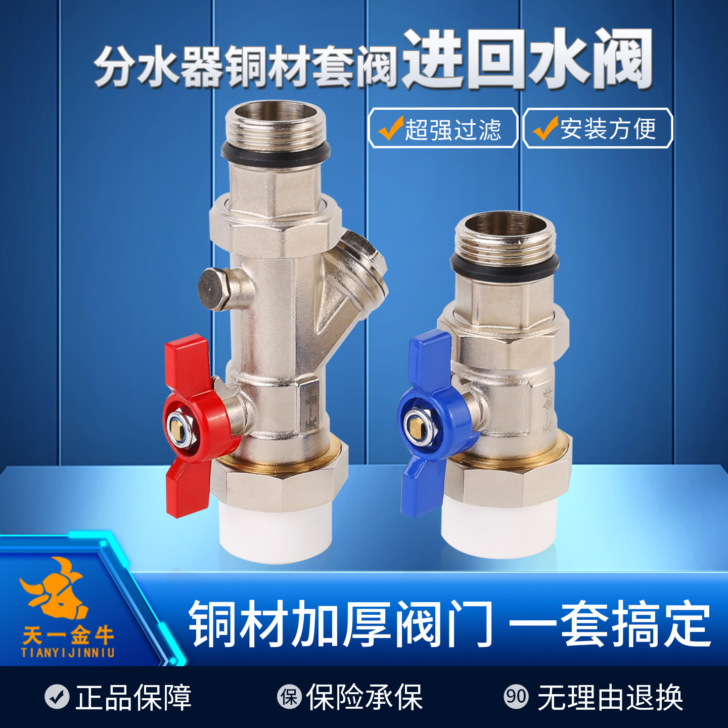 天一金牛进回水套阀球阀铜地暖集分水器专用套阀 1寸进回水阀门