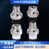 天一金牛不锈钢内外丝活接头3 21寸PPR管件精制耐高温配件