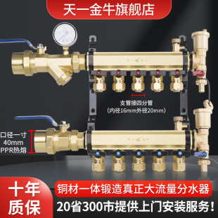 天一金牛地暖分水器暖气地热铜北方大流量主管40/1.2寸支路20/4分