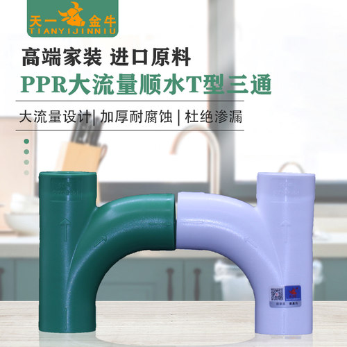天一金牛ppr水管配件顺水大流量