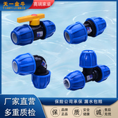 直接 弯头 金牛 32pe水管配件 pe快速接头 球阀 天一 三通