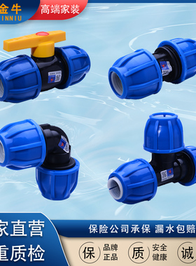 天一 金牛 pe快速接头  直接 弯头 三通 球阀 20 25 32pe水管配件