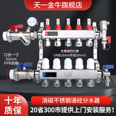 天一金牛地暖分水器地热304不锈钢流量计通径高端家装 智能温控1寸